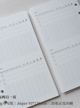 A6p｜两日一页法文格日记手帐活页内芯