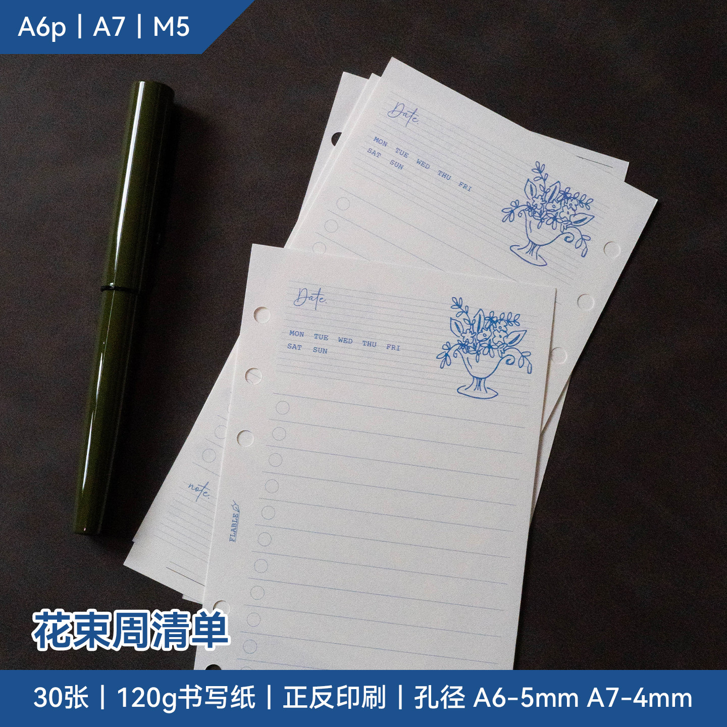 花束周待办清单活页内芯