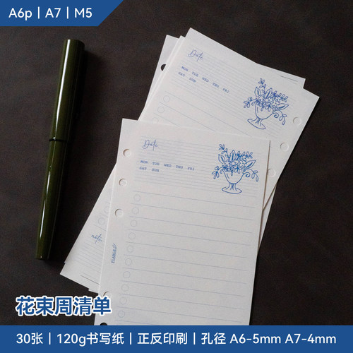 花束周待办清单活页内芯
