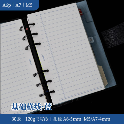 A6per M5 A7｜基础蓝色横线 清单内页 补充款