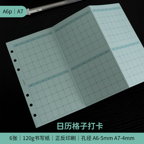 A6p A7｜日历格子打卡 三折页 年度打卡 月历打卡 手帐功能内芯