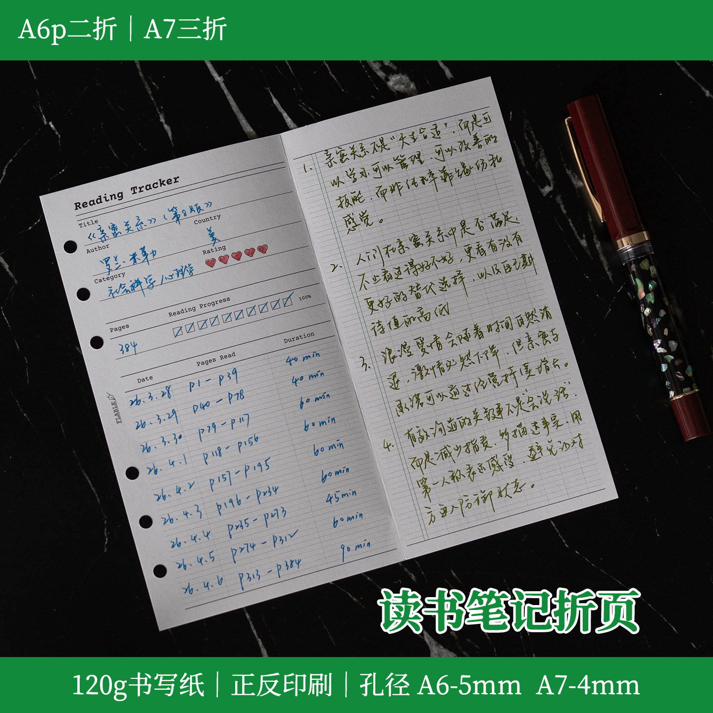 A7 A6per｜读书笔记折页 播客纪录片观影阅读记录跟踪摘抄法文格