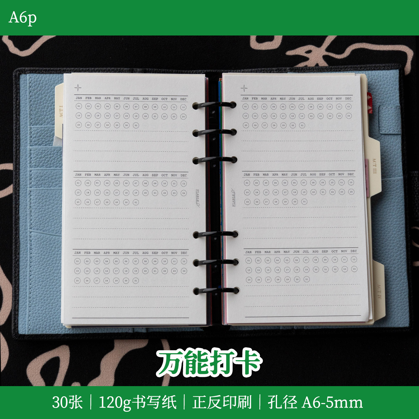 A6per｜月度万能打卡 保健品补充款