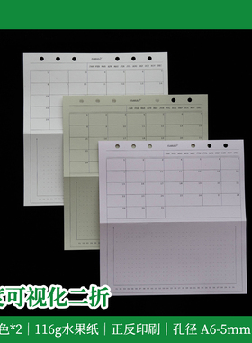 A6p｜月度可视化二折页 特种纸内页 手帐活页替芯