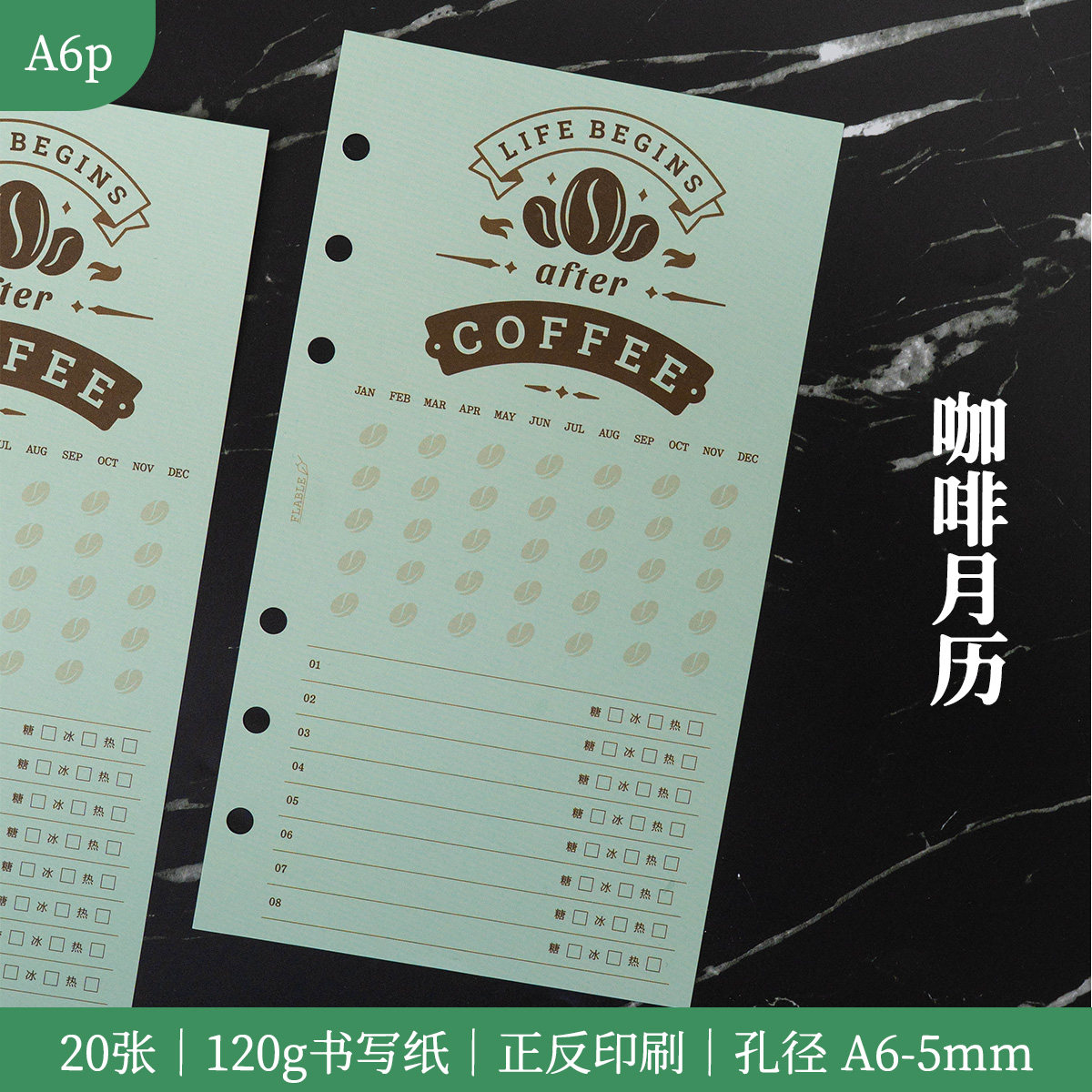 咖啡打卡奶茶记录手帐内页替芯薄活页替芯