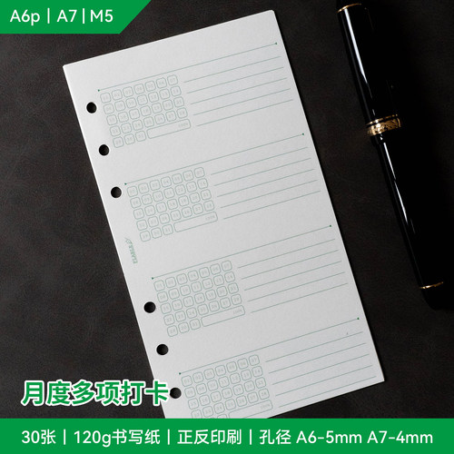 极简月度打卡活页手帐