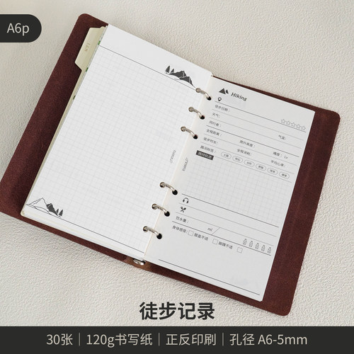 A6p｜徒步记录 运动内页 A6per手帐功能内芯