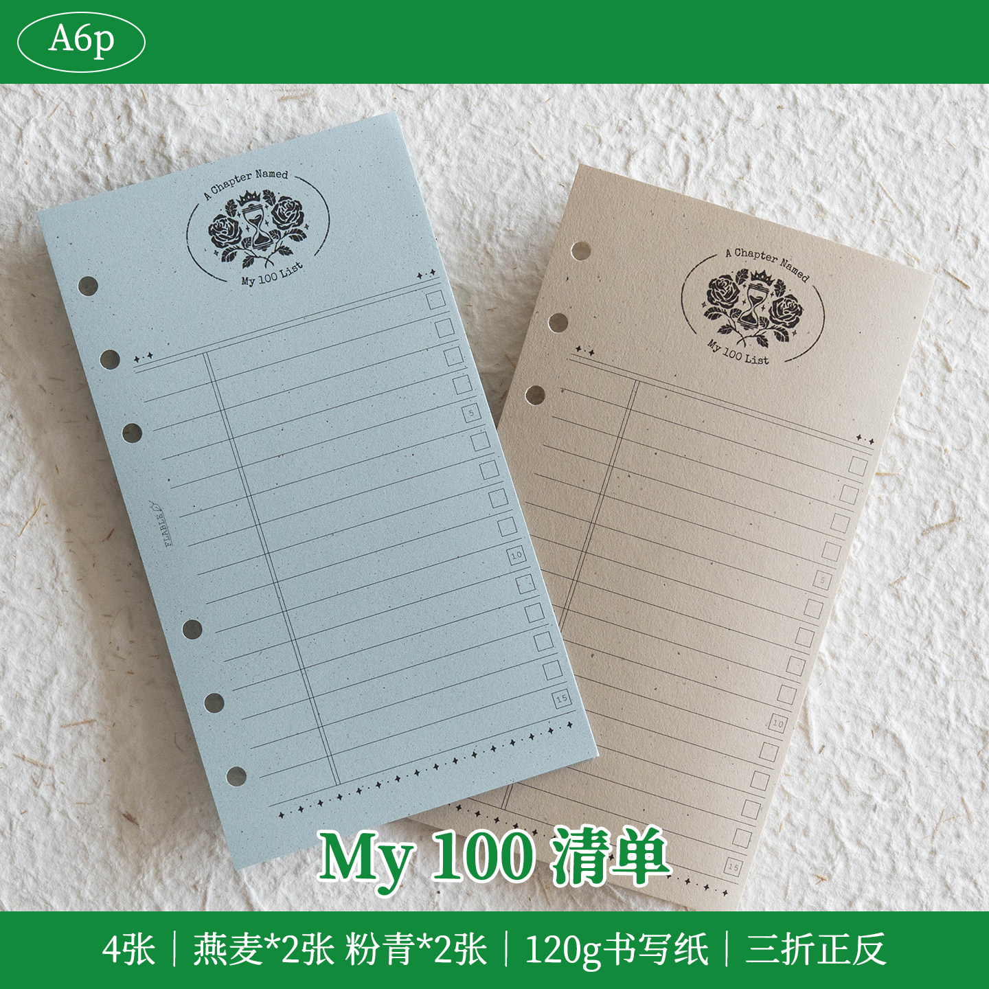 A6per｜My100清单 打卡清单 100件事 手帐三折内页