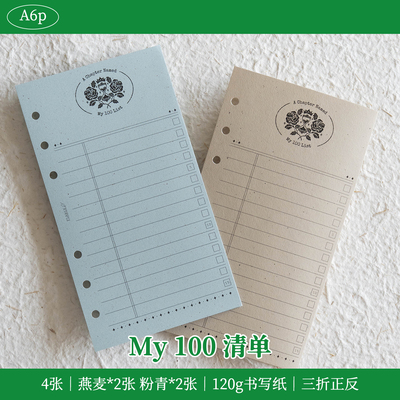 A6per｜My100清单 打卡清单 100件事 手帐三折内页