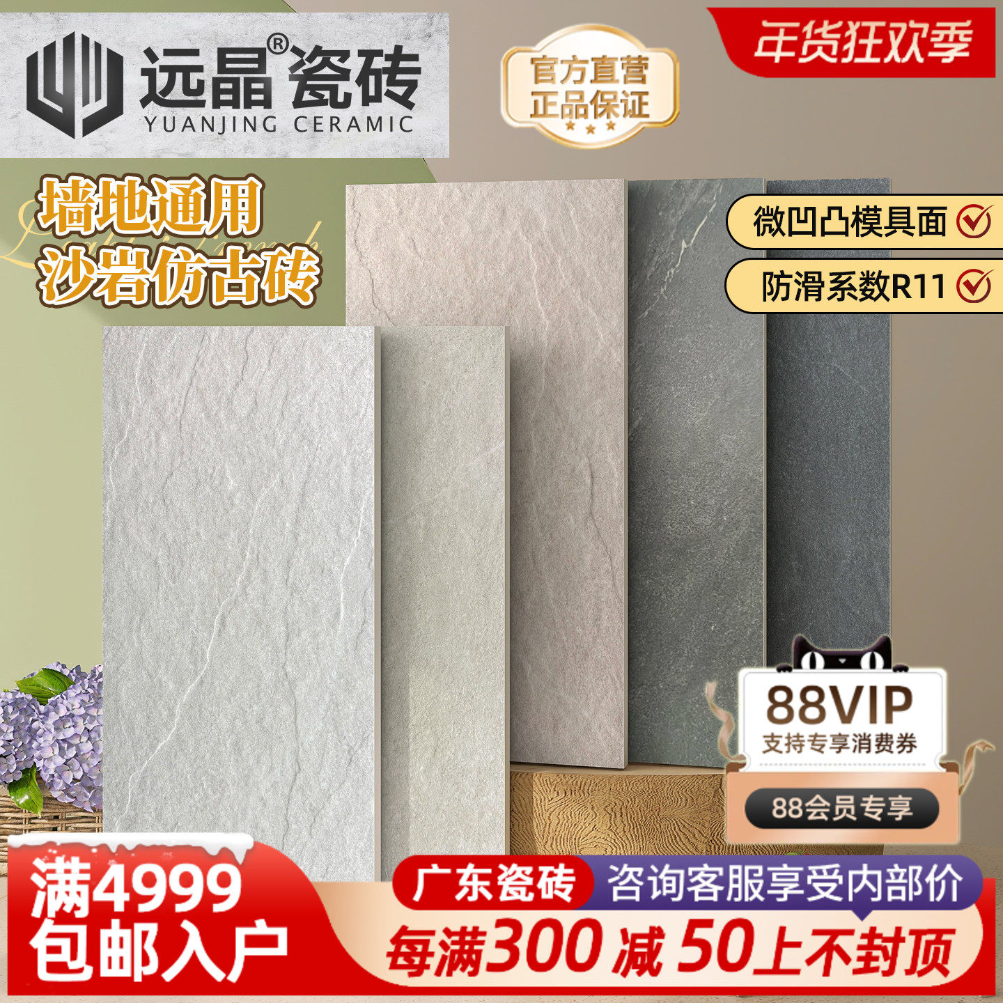 远晶 300x600微模加强防滑系数R11瓷砖厨卫墙砖阳台地砖庭院花园