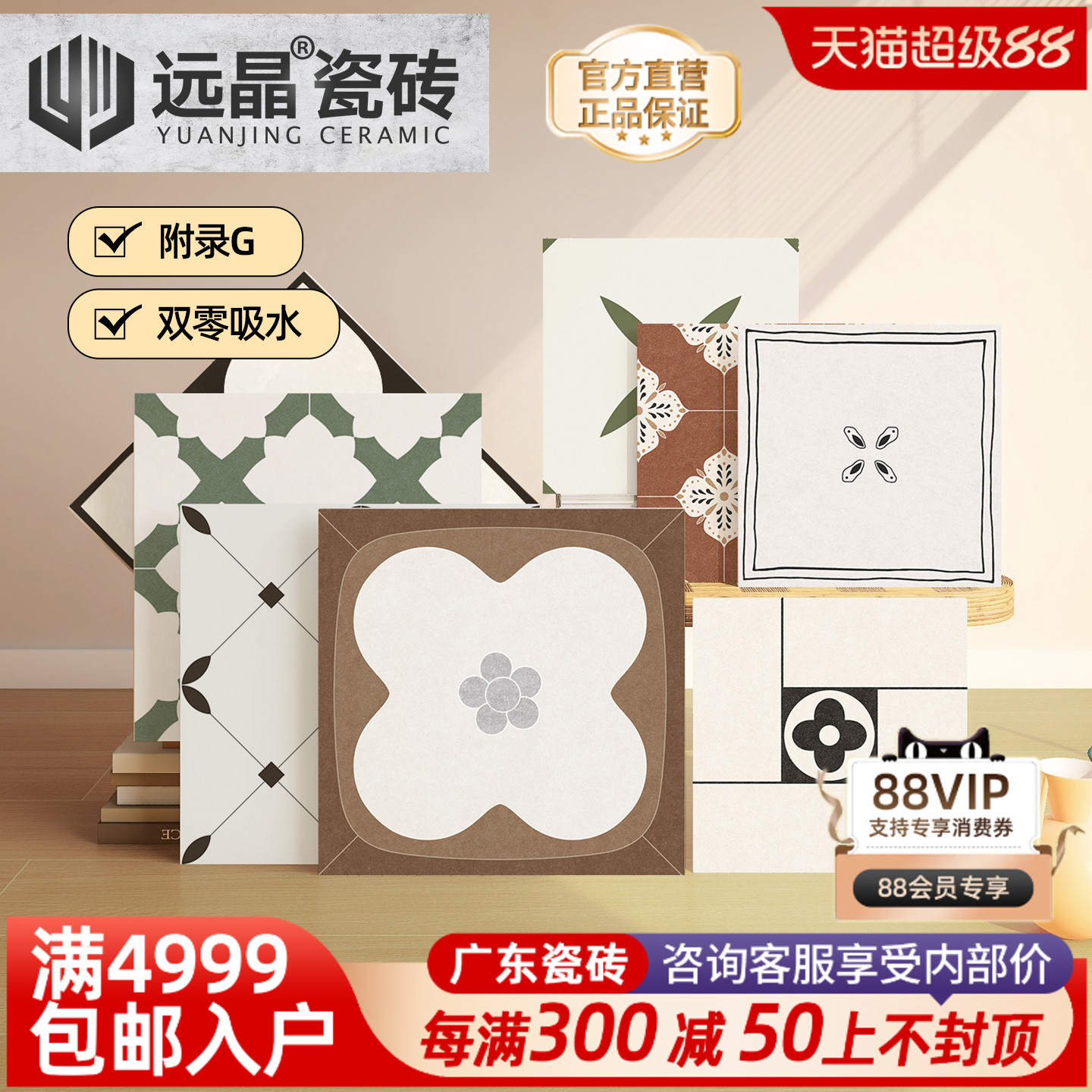 远晶 300x300法式复古瓷砖浴室卫生间墙砖地砖中古风梅花庭院防滑