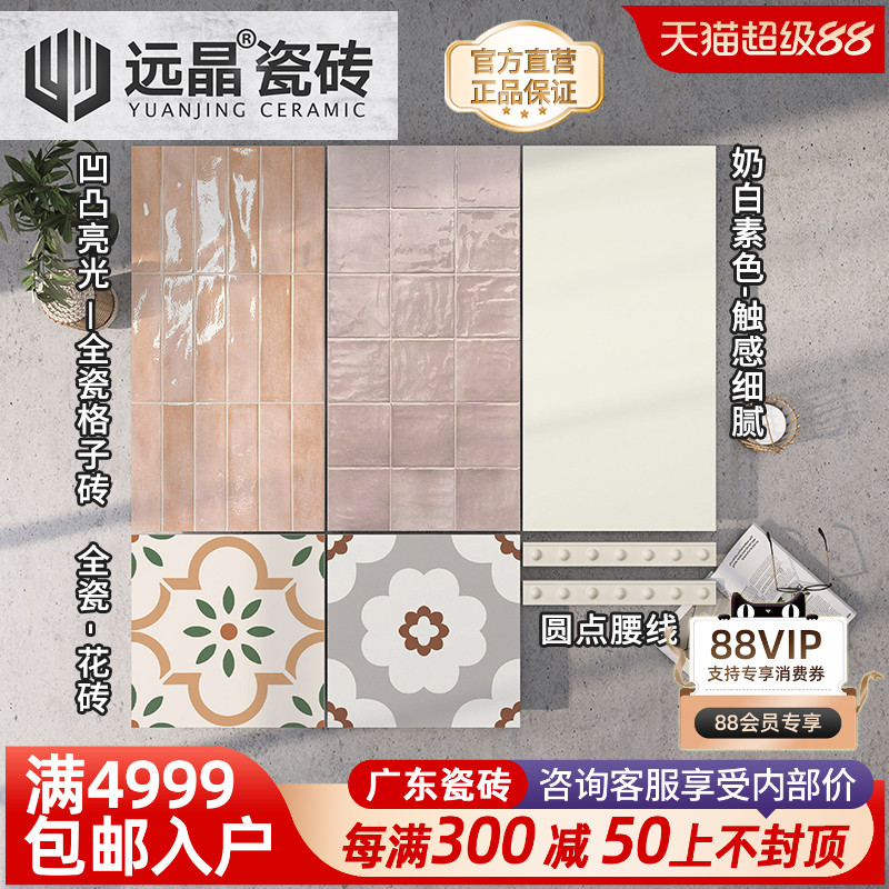 法式奶油格子全瓷砖摩洛哥