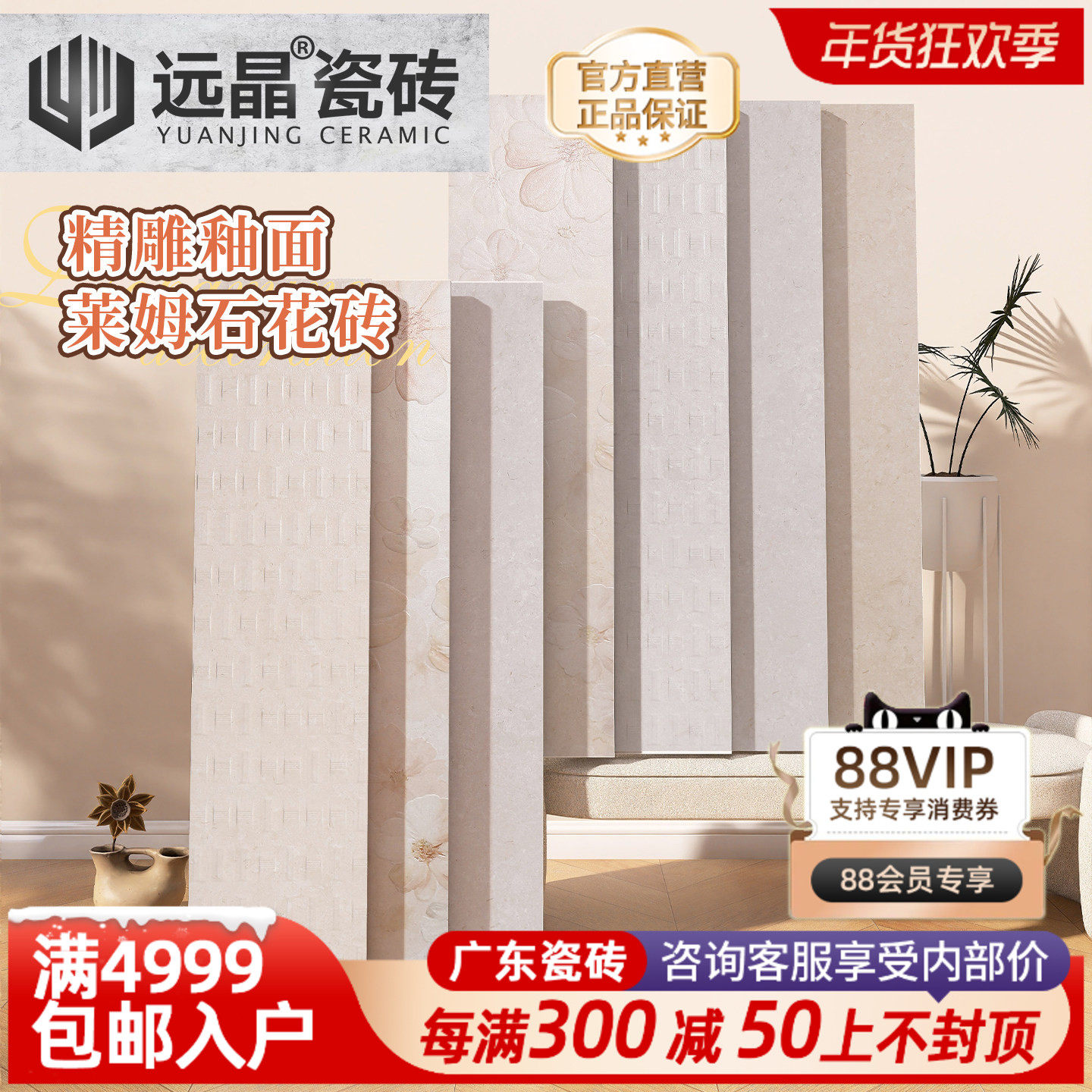 远晶 300x1200全瓷砖莱姆石花砖厨卫墙砖阳台地砖奶油风浮雕莫奈