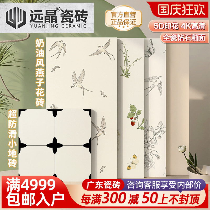 远晶 400x800奶油柔光全瓷砖星钻釉燕子花砖厨卫墙砖阳台地砖法式