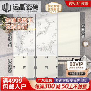 远晶 奶油风花枝飞燕花砖厨卫墙砖阳台地砖全瓷柔光砖 400x800法式