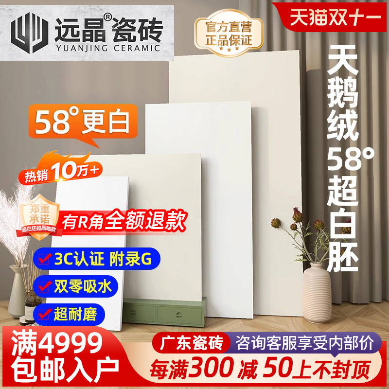 58°超白胚600x1200奶油天鹅绒砖