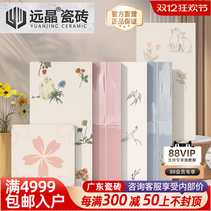 奶油风彩色格子花砖厨卫墙砖