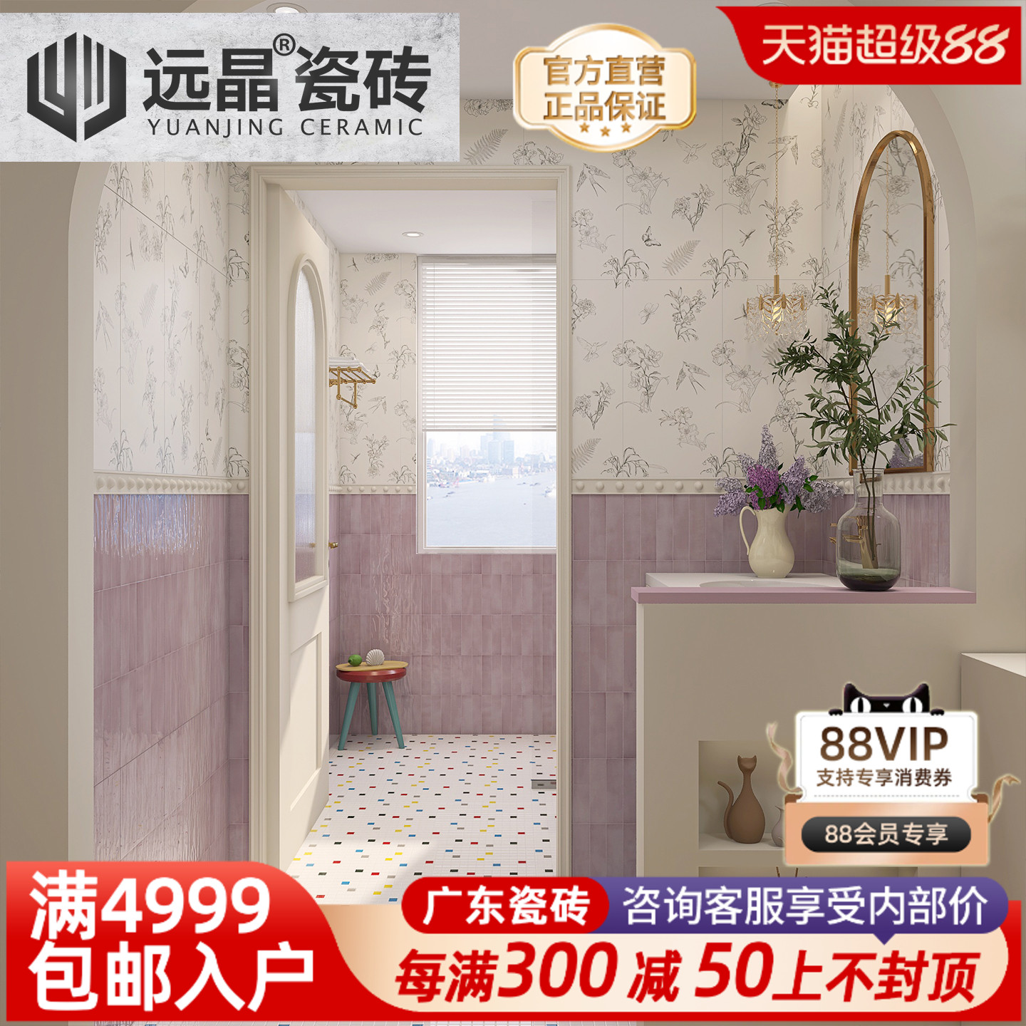 奶油法式渐变彩色格子瓷砖猫咪