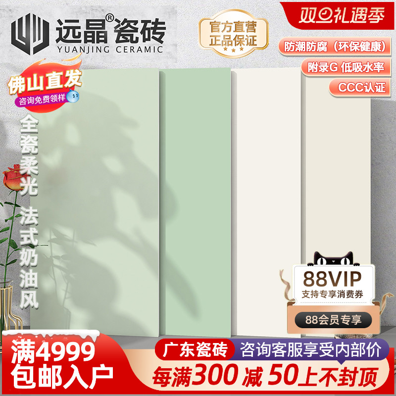 远晶 300x600柔光牛油果绿全瓷砖法式奶油风厨卫墙砖阳台地砖网红