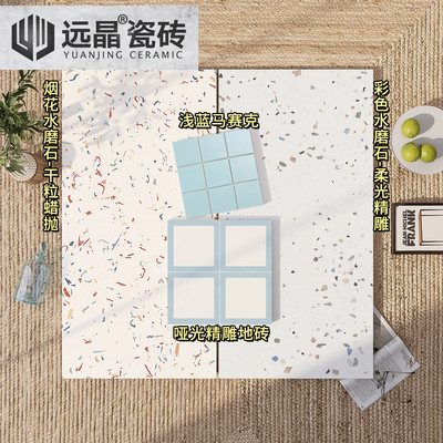 网红彩色烟花柔光水磨石瓷砖