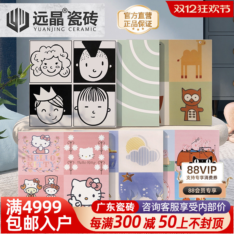 远晶300x300卡通小花砖厨卫瓷砖