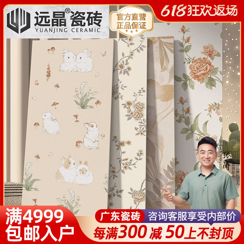 远晶 600x1200哑光精雕釉兔子连纹花瓷砖法式复古奶油风厨卫墙砖