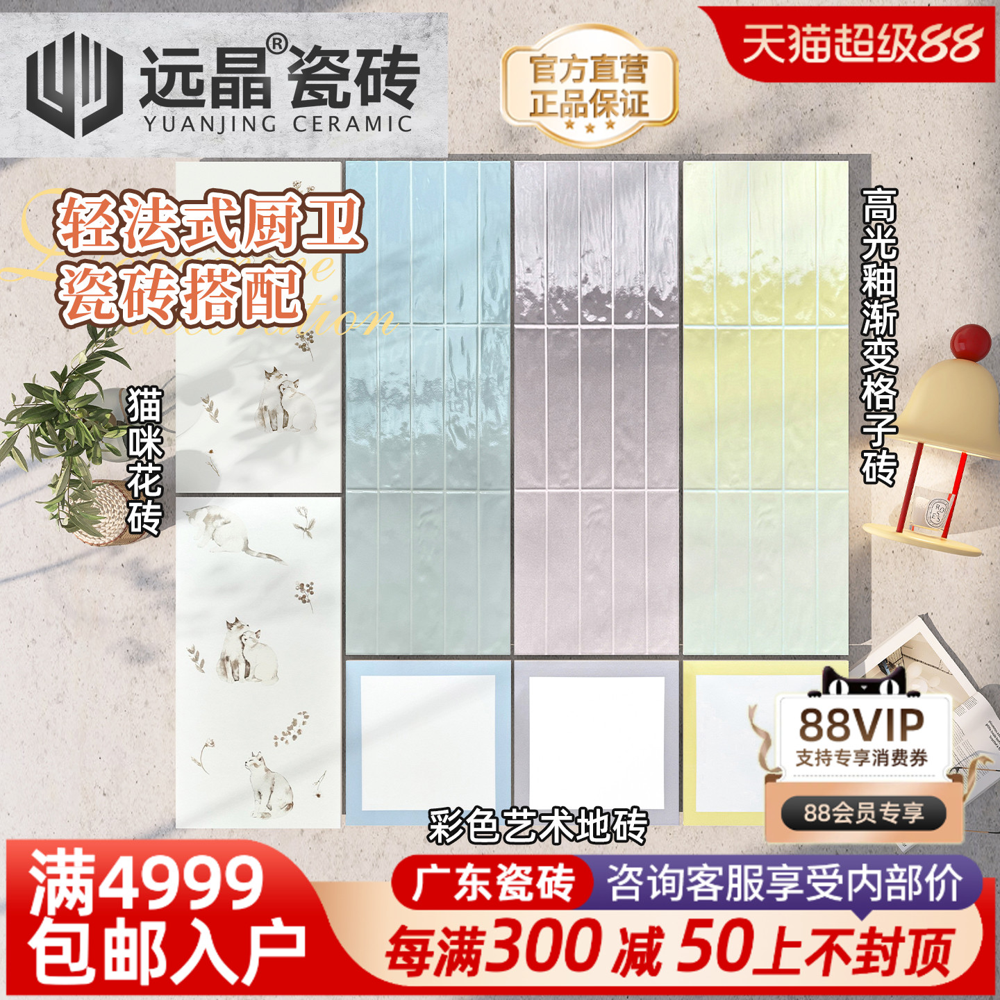 法式花砖柔光渐变琉璃釉格子砖