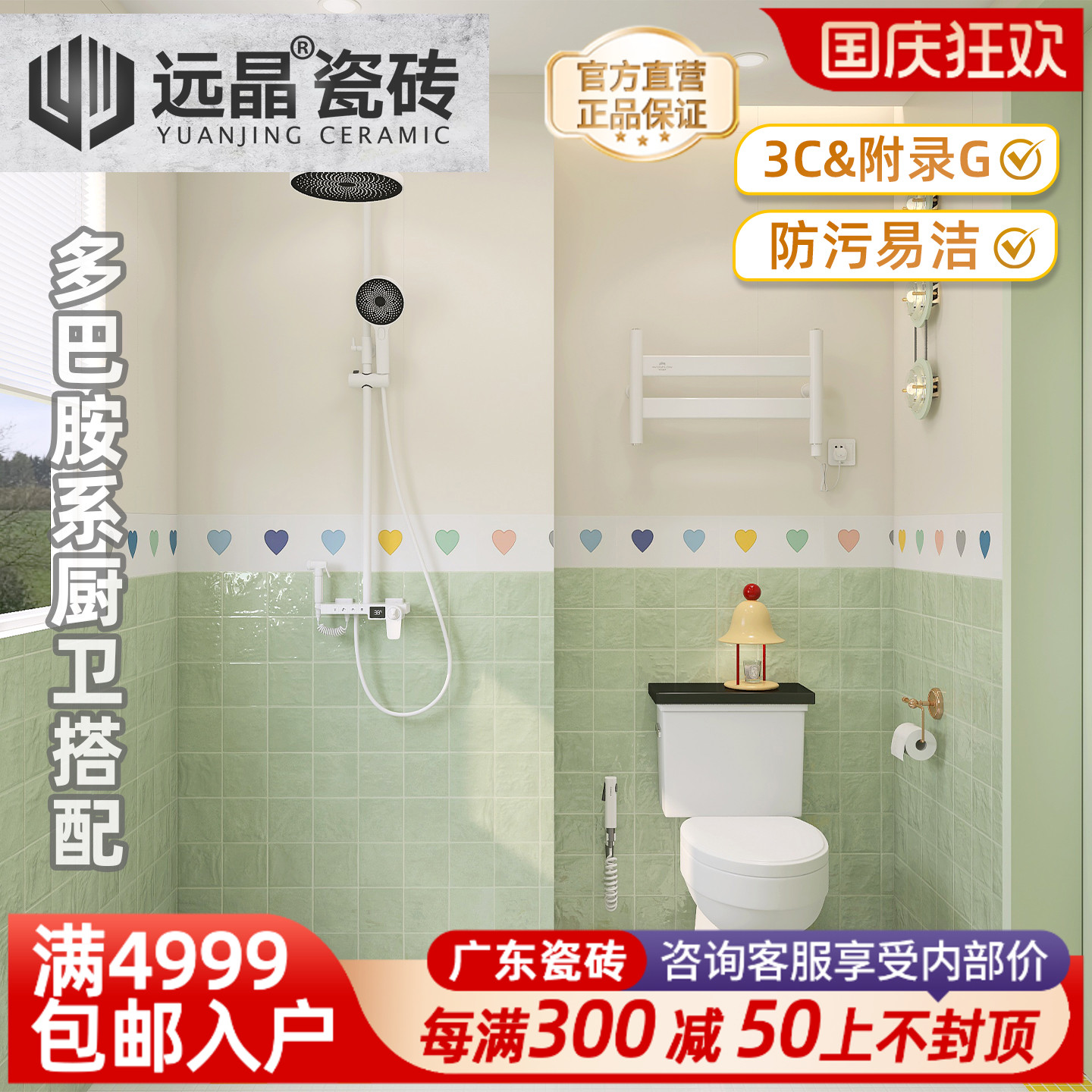 远晶奶油多巴胺彩色小爱心瓷砖厨卫浴墙砖阳台地砖防滑亮光格子砖