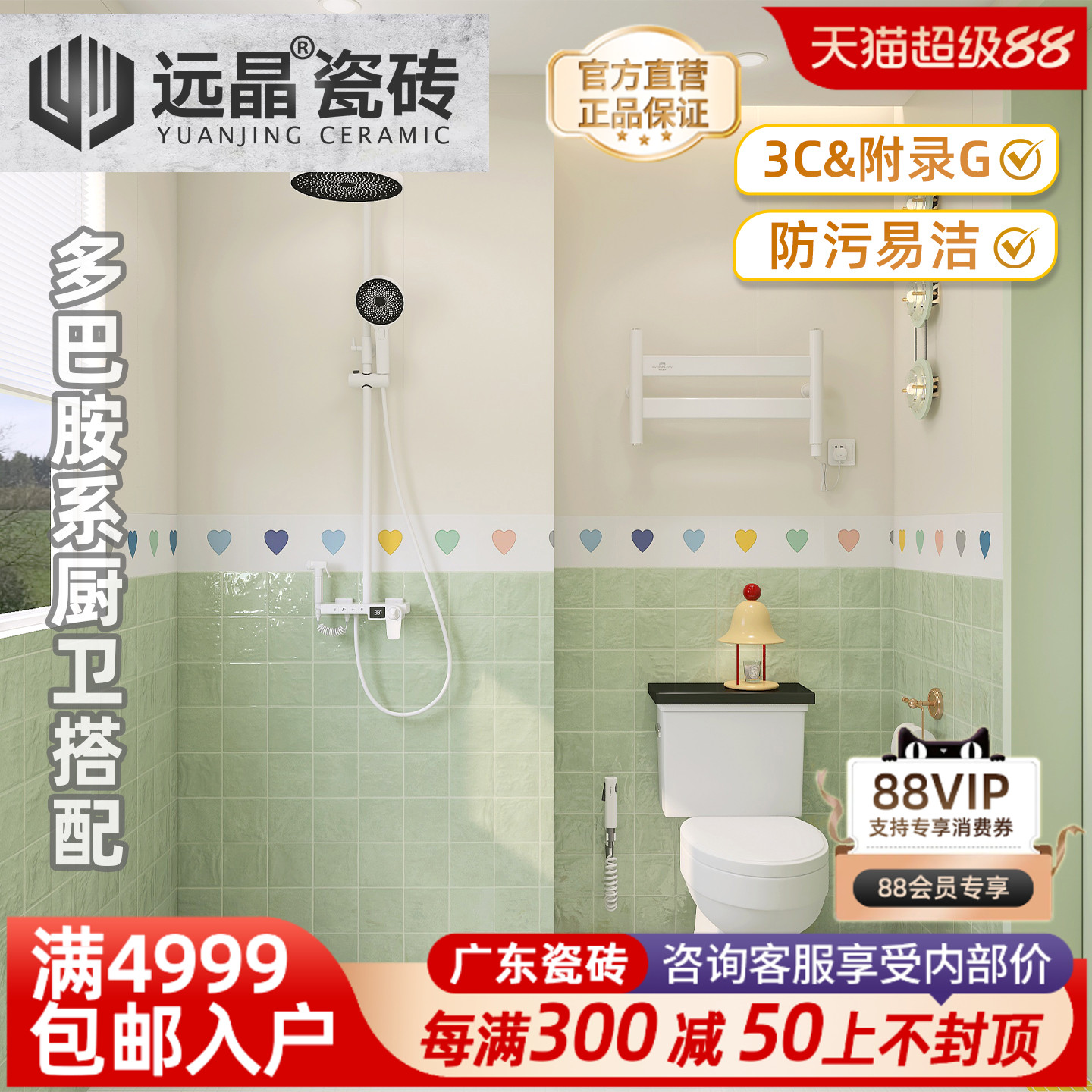 远晶奶油多巴胺彩色小爱心瓷砖厨卫浴墙砖阳台地砖防滑亮光格子砖