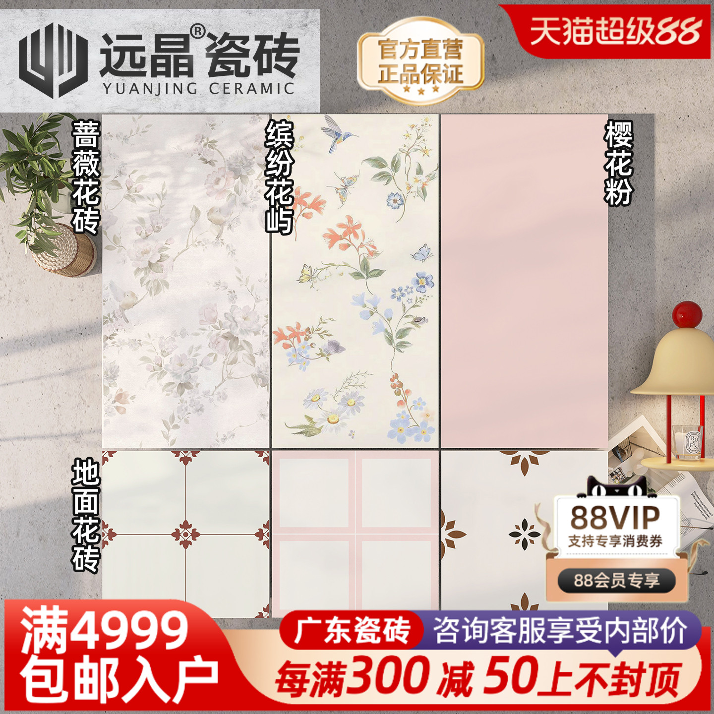 400x800蔷薇柔光法式粉调花砖