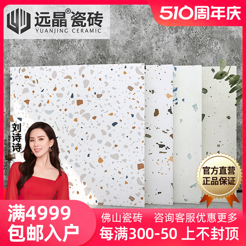 远晶 彩色600x600水磨石地板砖客厅厨卫墙砖庭院全瓷砖法式风网红 家装主材 仿古砖（包括文化石） 原图主图