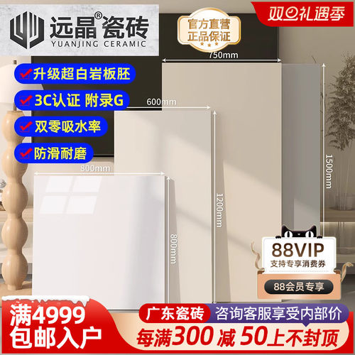 800x800超白坯柔光天鹅绒瓷砖