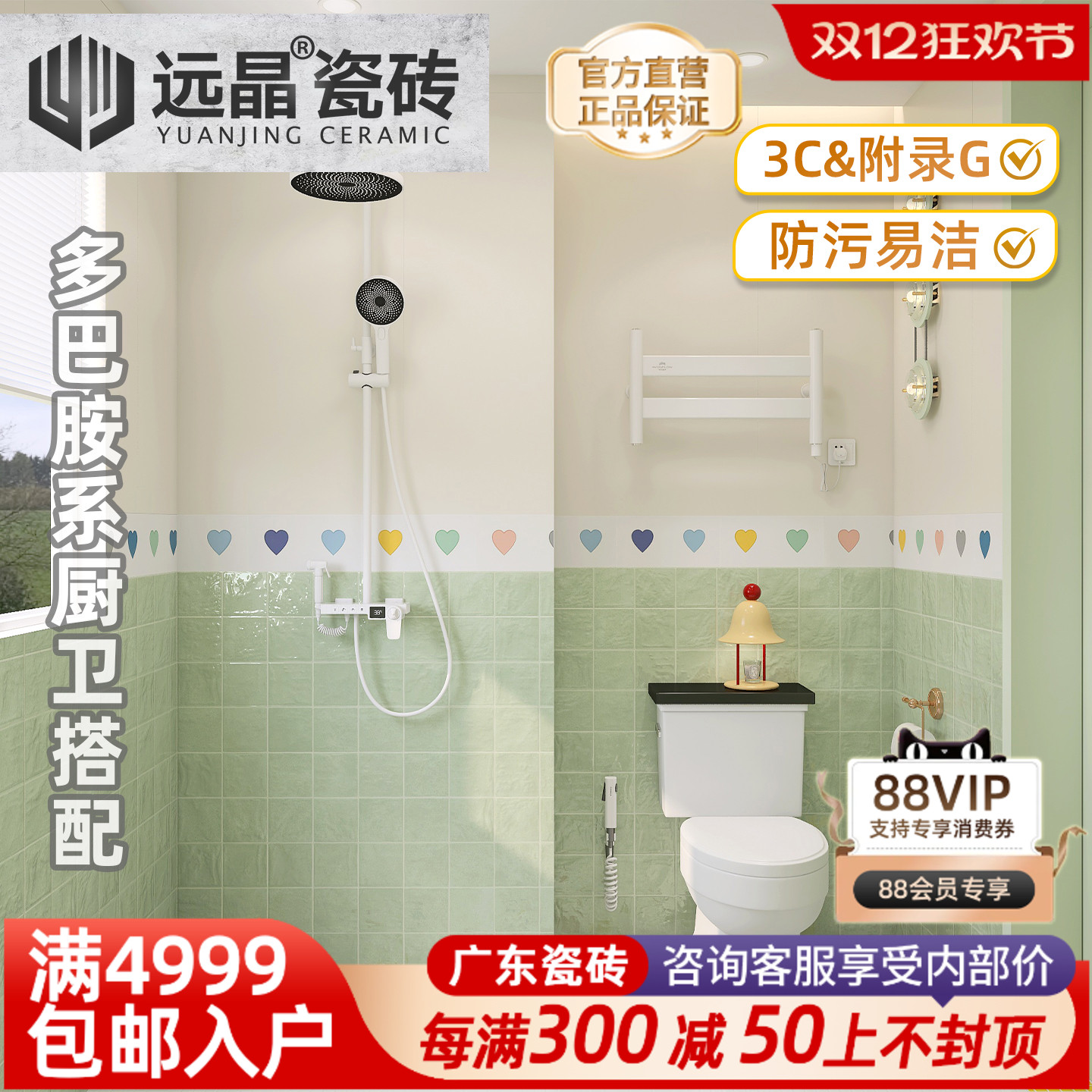 奶油多巴胺彩色小爱心瓷砖格子砖