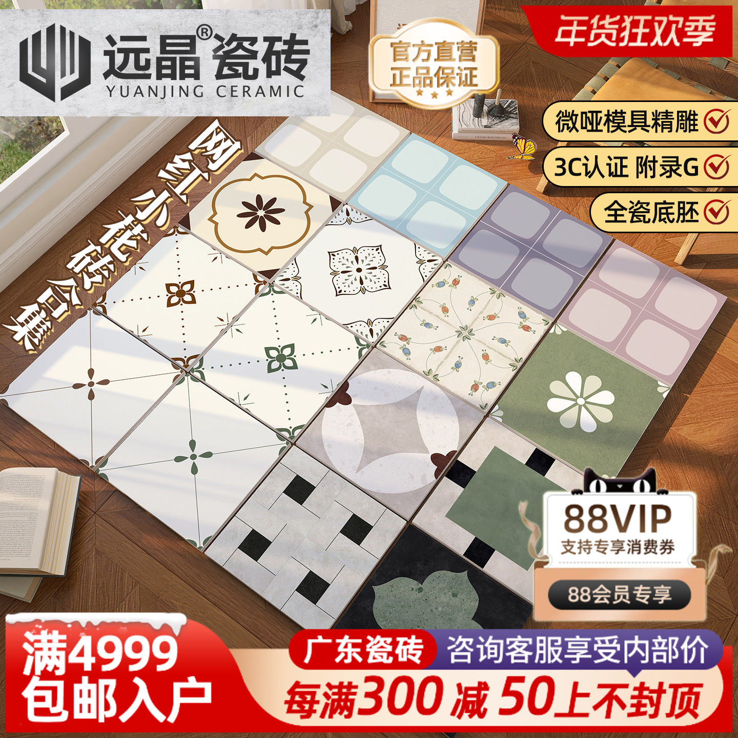 远晶 新品400x400法式复古花砖防滑防水庭院瓷砖阳台地砖厨卫墙砖