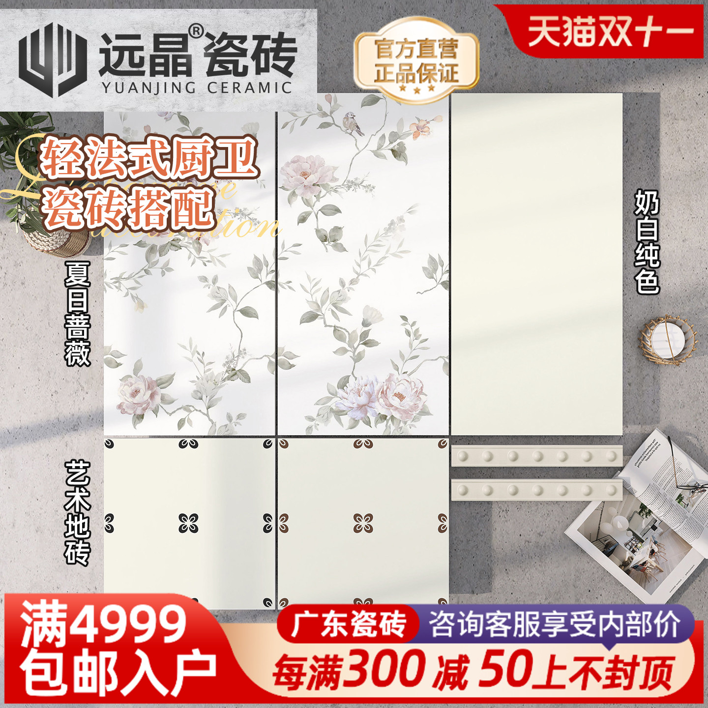 远晶 400x800法式奶油蔷薇彩绘花砖厨卫墙砖阳台地砖全瓷柔光浴室