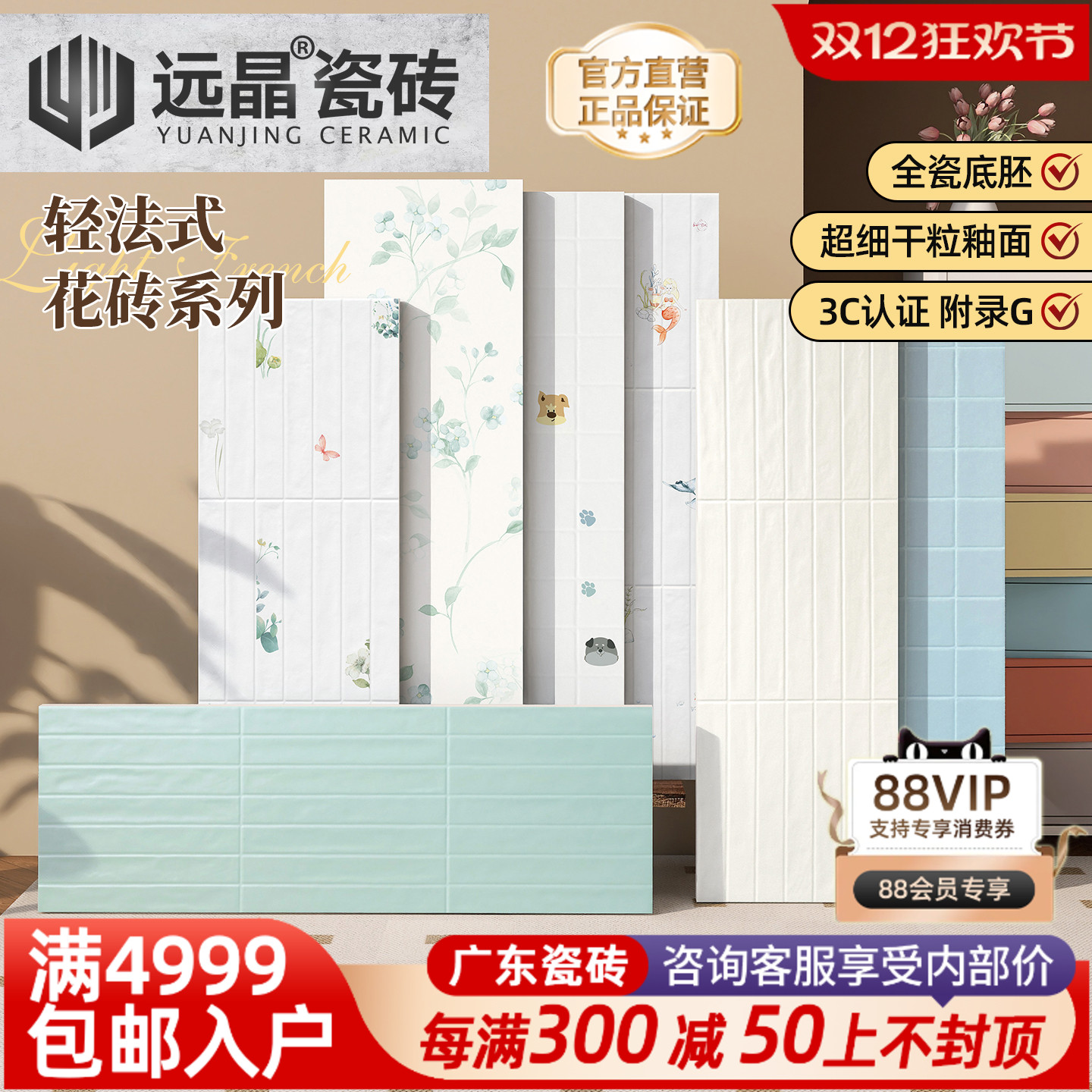 法式400x1200彩色多巴胺花砖