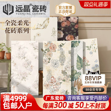 400x800 精雕釉柔光全瓷砖燕子猫咪玫瑰花砖防水厨卫阳台庭院墙砖