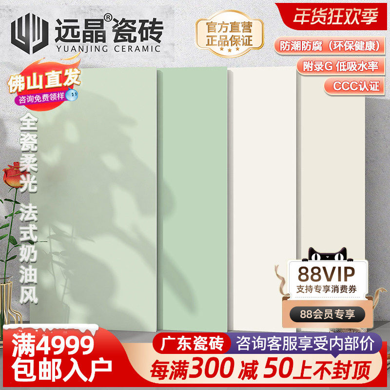 远晶 300x600柔光牛油果绿全瓷砖法式奶油风厨卫墙砖阳台地砖网红