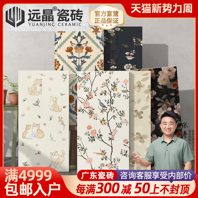 远晶 400x800全瓷柔光连纹花砖法式奶油厨卫墙砖阳台地砖猫咪兔子