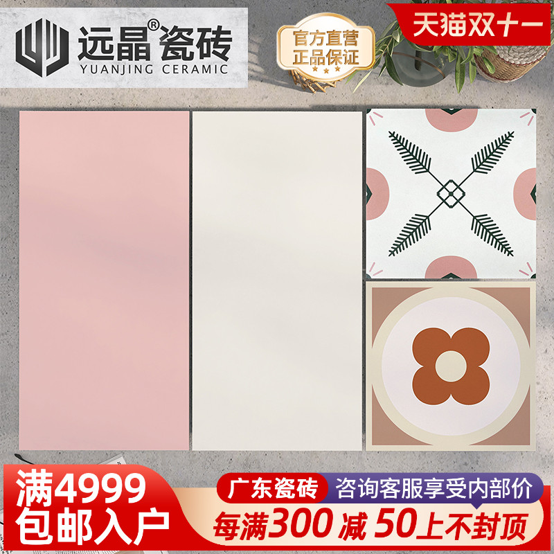 远晶 粉色少女系厨卫瓷砖300x600奶油墙砖纯色阳台小花地砖法式风