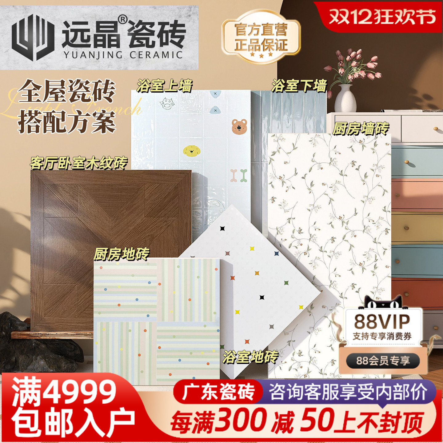 全屋搭配木纹砖法式花砖格子砖