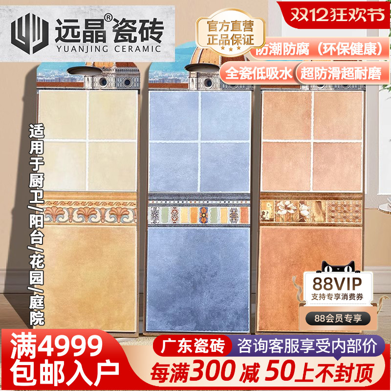 300x300美式田园仿古砖厨卫复古