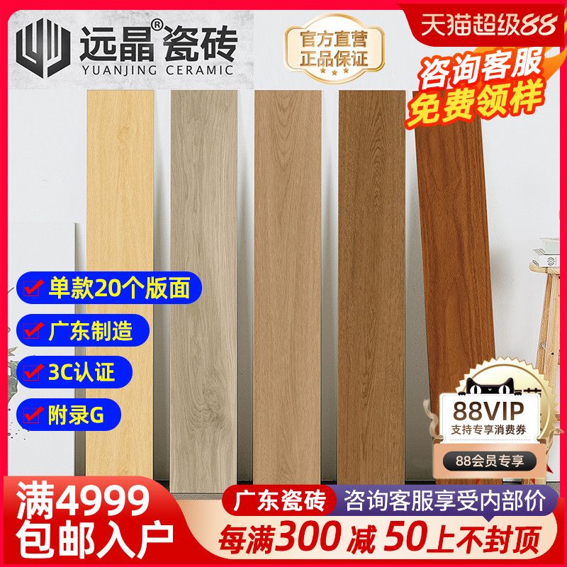 远晶 200x1200全瓷亚柔光木纹瓷砖客厅卧室阳台地砖花园庭院广东