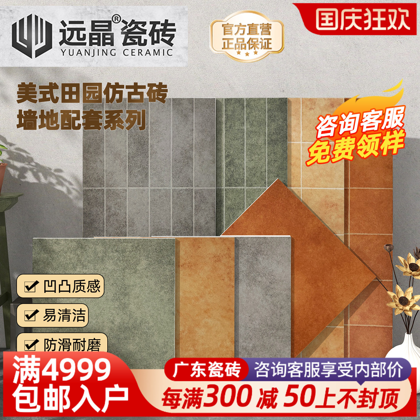 远晶 400x400x800美式复古田园瓷砖厨卫墙砖阳台仿古地砖庭院防滑