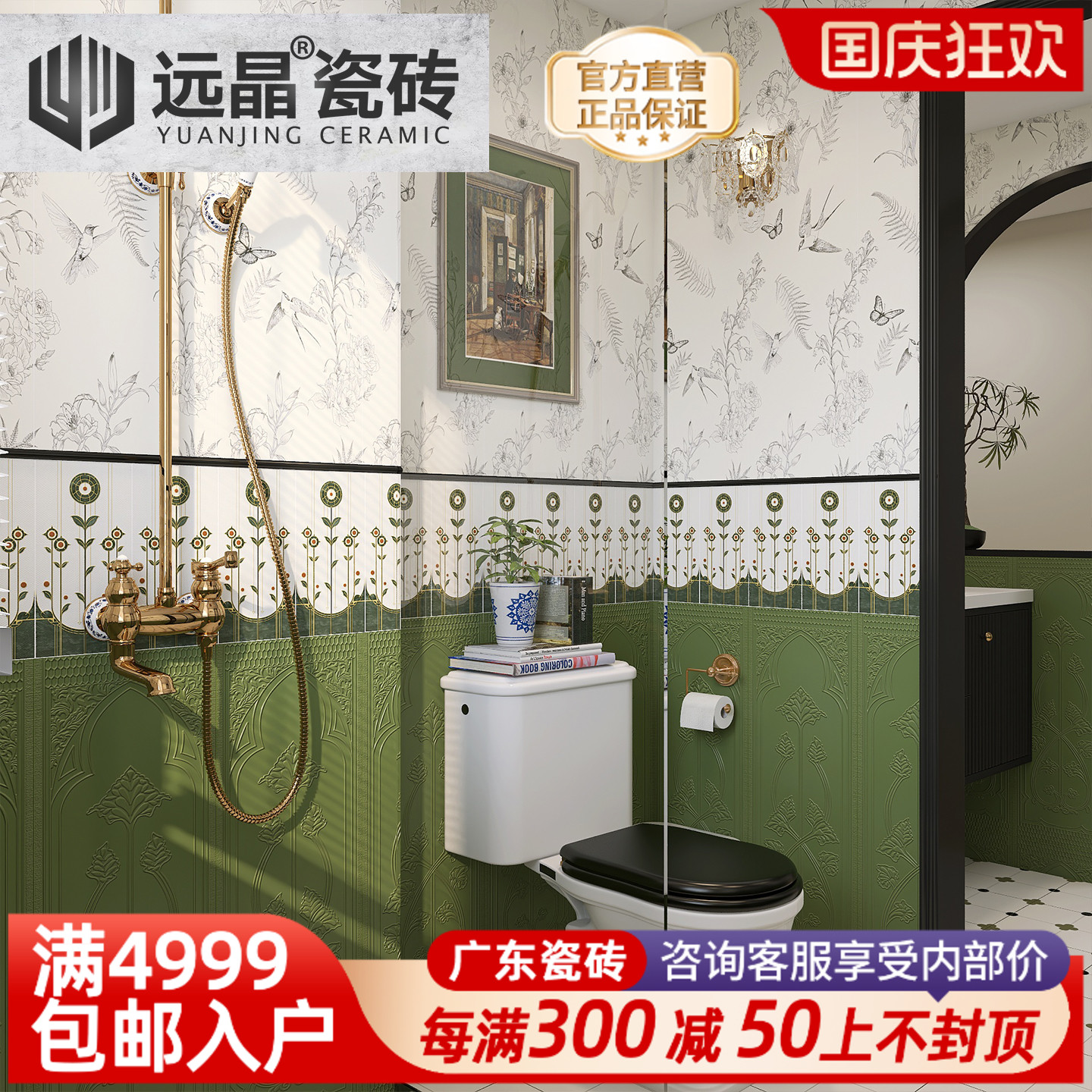 远晶300x900法式复古柔光燕子花砖厨卫墙砖阳台地砖珐琅瓷砖全瓷