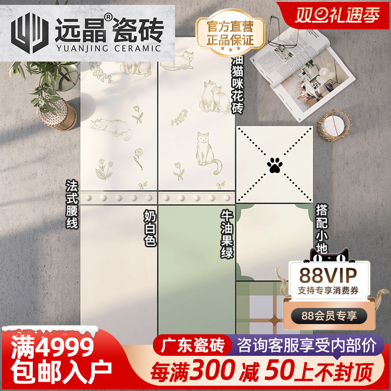 远晶 300x600奶油风卫生间瓷砖厨房墙砖猫爪阳台地砖全瓷奶白花砖