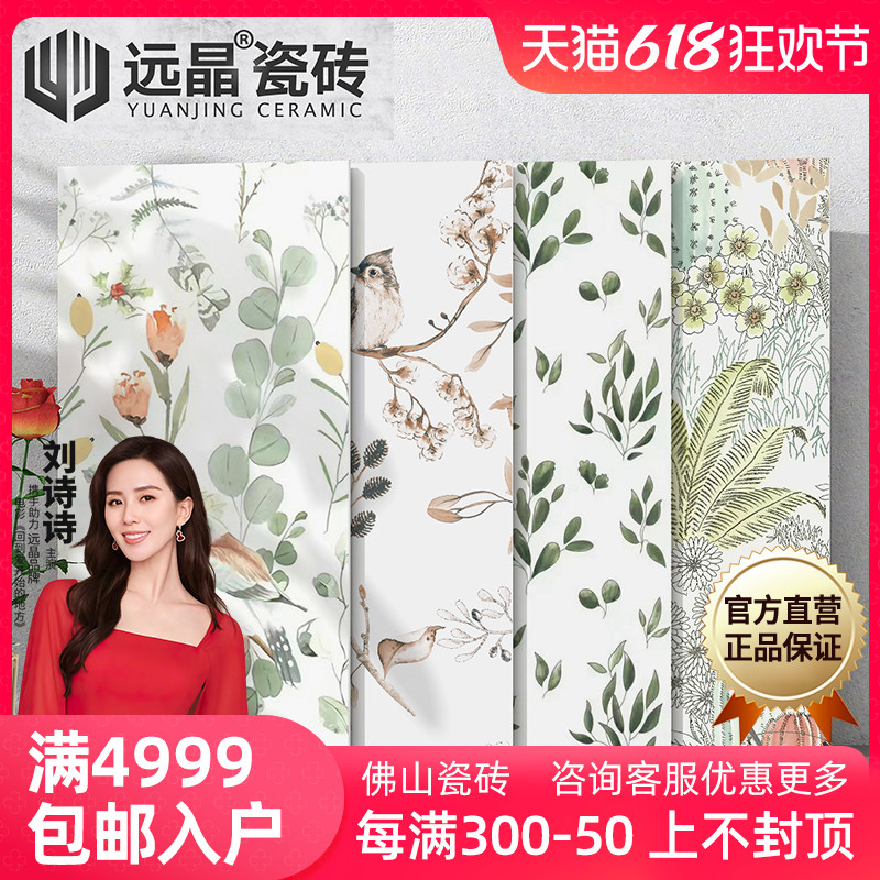 远晶 300x600金木颜柔光连纹法式花砖厨卫墙砖阳台全瓷砖娘惹地砖-封面