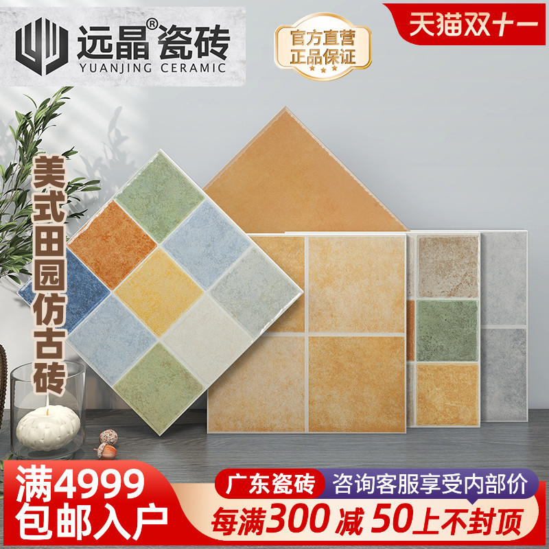 远晶 300x300美式田园仿古砖厨卫墙砖阳台地砖庭院瓷砖乡村防滑