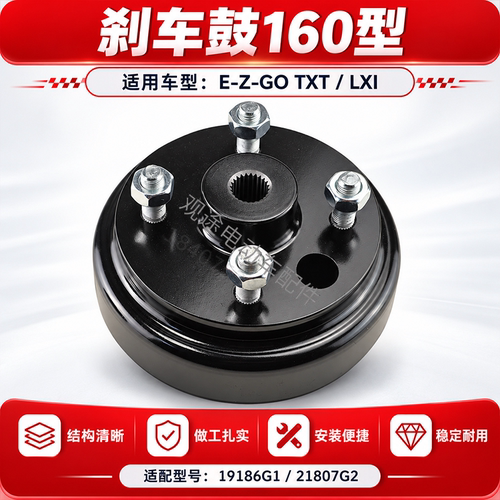EZGO球车刹车鼓19186G121807G2