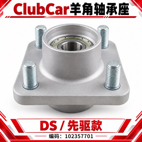 ClubCar高尔夫球车前轮轮毂